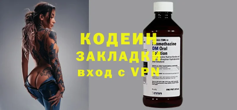 наркотики  Истра  Codein напиток Lean (лин) 